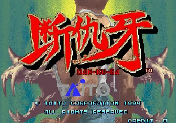 Dan-Ku-Ga (Prototype) screen shot title